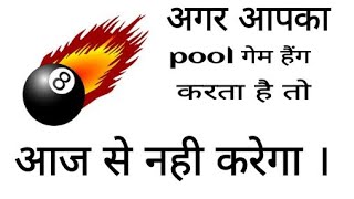 8 ball pool hanging problem solve hindi/urdu | New Trick 2018 screenshot 4