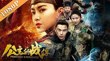 《公主的战俘》/Princess