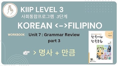 KIIP LEVEL 3: Workbook Unit 7 Part 3 만큼 Grammar Review