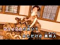 異邦人 / TAK MATSUMOTO feat. ZARD 通常カラオケ