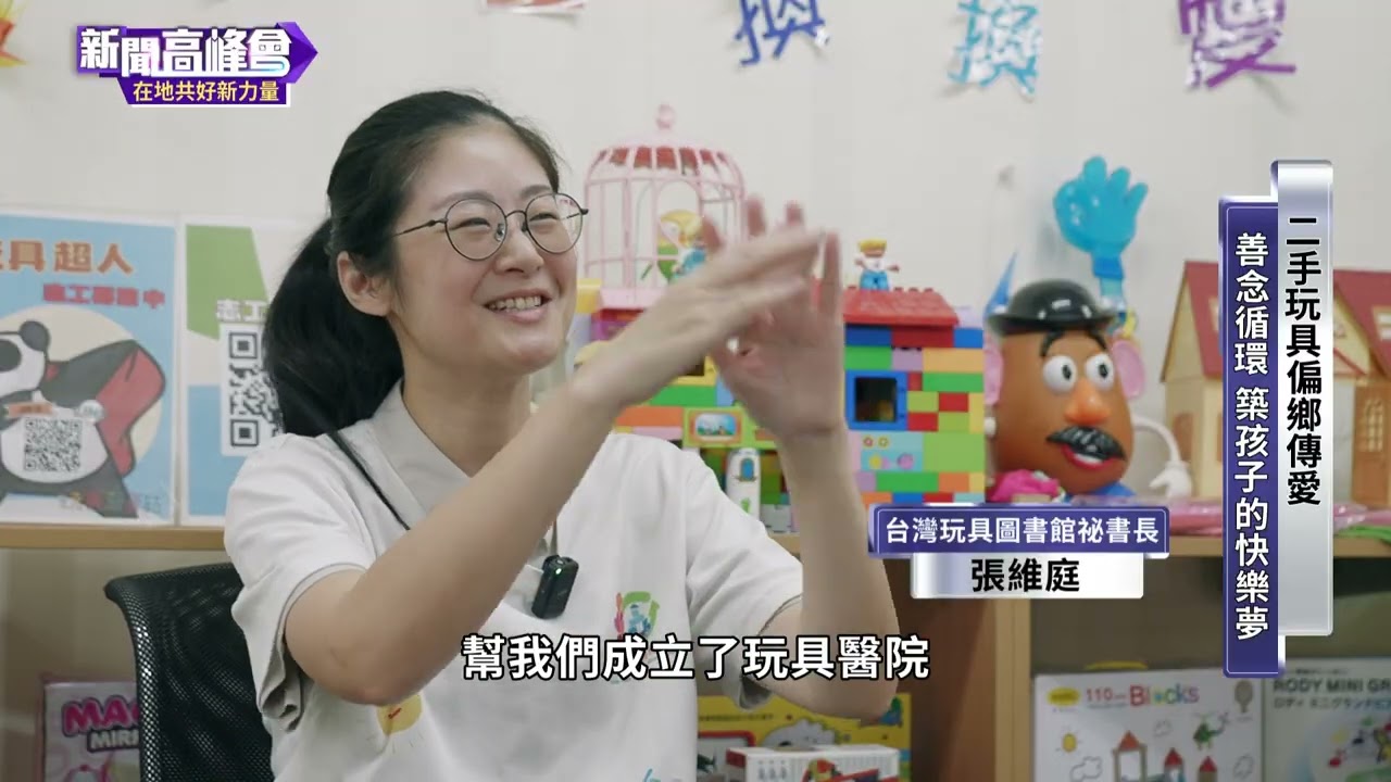 玩具共享園區—影響力升級計畫│台灣玩具圖書館協會│2025傳善獎得獎機構完整影片