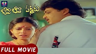 Watch & enjoy bava panneeru telugu full comedy movie. starring naresh,
kota srinivasa rao, brahmanandam, srilakshmi, rallapalli, subbaraya
sarma, dharma...