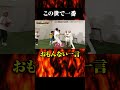 ナダルの一言に中山功太強烈ツッコミ #shorts #ガッツ100 #中山功太