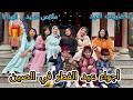 شاركت معاكم أجواء عيد الفطر في الصين من تحضيرات و صلاة العيد وختمنا اليوم بعيد ميلاد حماي ال 75 