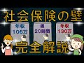 【超徹底解説】パート主婦が社会保険の扶養内で働くには？コスパ最強は年収〇万！扶養外で社会保険料はいくら？年収１６０万円の壁ができると？最大の注意点は？