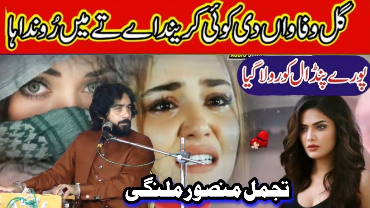 Gal Wafawan Di Kio Karenda Ay | Tajammal Mansoor Malangi| New Saraiki Song 2025 | Ks Studio 72