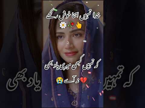 Khuda Tumhen Itna Khush Rakhe Shayari Trending Urdupoetry Sadpoetry Sher Viralvideo Poetry 
