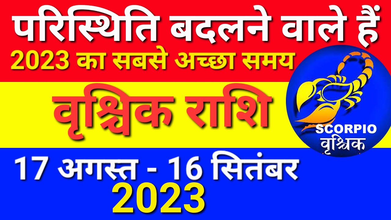Scopio Rashi Vrishchik Rashi || वृश्चिक राशि, परिस्थिति बदलने में सक्षम || Vrishchik ...