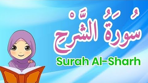 سورة الشرح للأطفال مكررة | Surah Al-Sharh For Kids