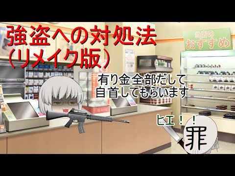 【ゆっくり茶番】とあるうぷ主の超危険なバイト？！！　コンビニ編【リメイク版】