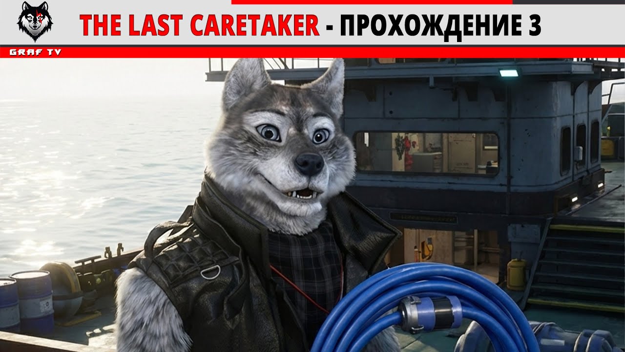 The Last Caretaker - Прохождение 3