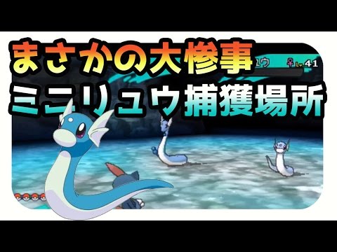 ポケモンサンムーン実況 隠し釣り場で ぎんのおうかん と ミニリュウ 入手 Pokemon Sun And Moon Youtube