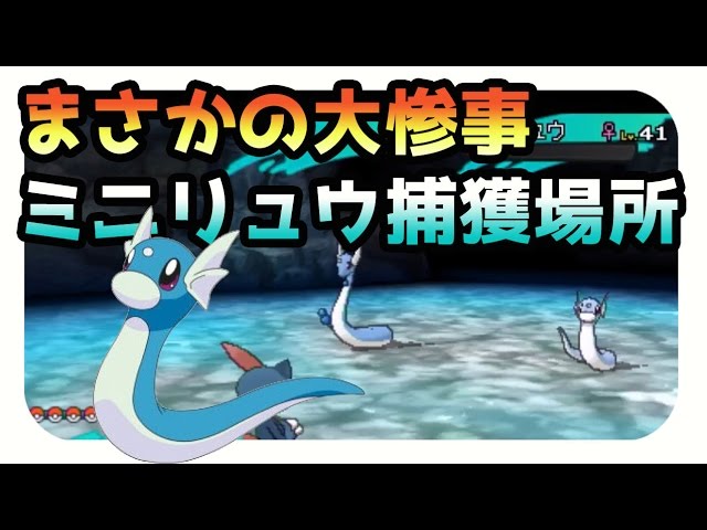 ポケモンサンムーン実況 隠し釣り場で ぎんのおうかん と ミニリュウ 入手 Pokemon Sun And Moon Youtube