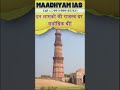 Maadhyam IAS इन शासको की राजस्व दर सर्वाधिक थी! #ias #pcs #uppsc2023 #civilserviceexam #motivation