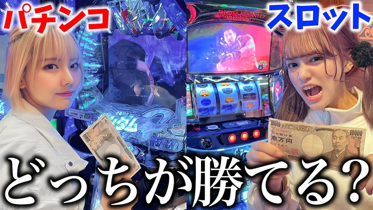 Pachinko vs Slot Machine] I was betting on who would win, but I 