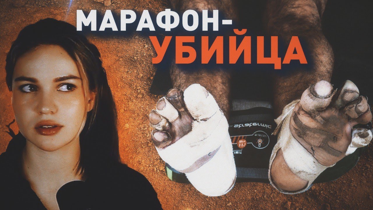 ТРАГЕДИИ на длинных дистанциях - ядовитый ДОПИНГ, опасная мазь и 21 ПОГИБШИЙ за ОДИН УЛЬТРАМАРАФОН