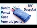 Refashion DIY Upcycled Denim Pencil Case デニム ✂️ リメイクチュートリアル / Sewing Tutorialㅣmadebyaya