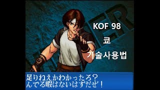 kof 98 KYO command list