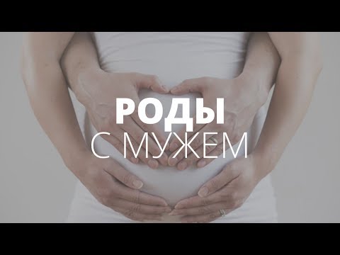 Партнерские роды: просто модно или в этом что-то есть? | АУДИОПОДКАСТ #50