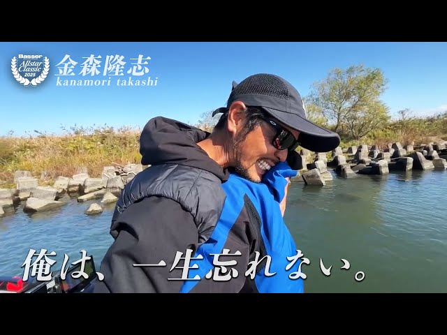 Basser Allstar Classic 2025 - 金森隆志 - 「愛しているぜ