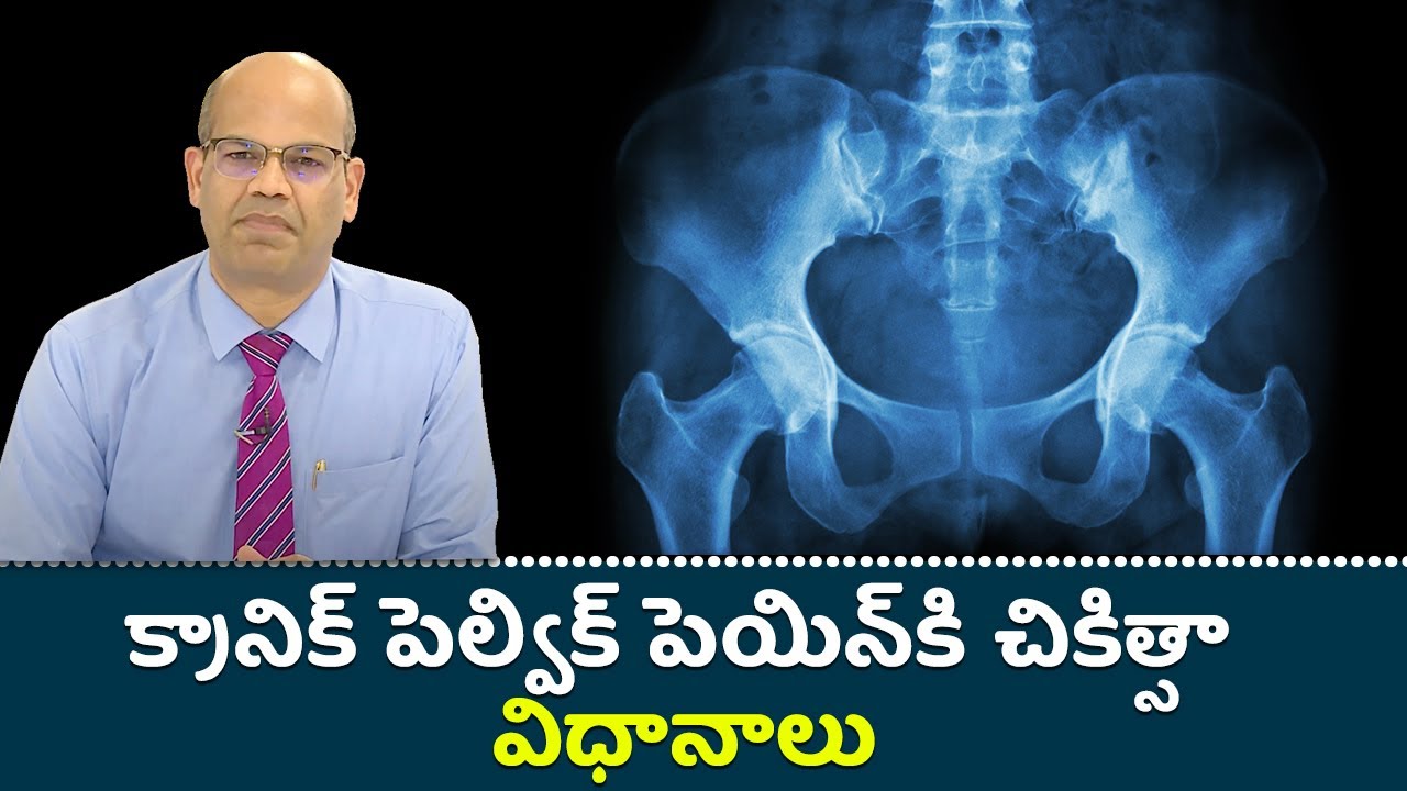 Treatment Procedures For Chronic Pelvic Pain Samayam Telugu YouTube Treatment Procedures For Chronic Pelvic Pain Samayam Telugu YouTube