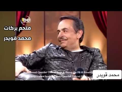 أنا الوالي محمد قويدر و ملحم بركات