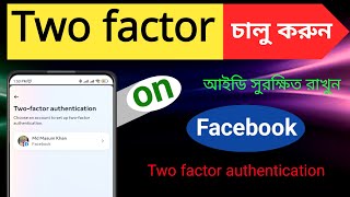 ফেসবুক টু ফ্যাক্টর কিভাবে চালু করে | Facebook two factor authentication on | Tech studio