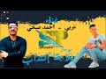 Music 1 مهرجان يلا بقا إنتداب غناء احمد صبحي عربي الاسطورة منشية ناصر 
