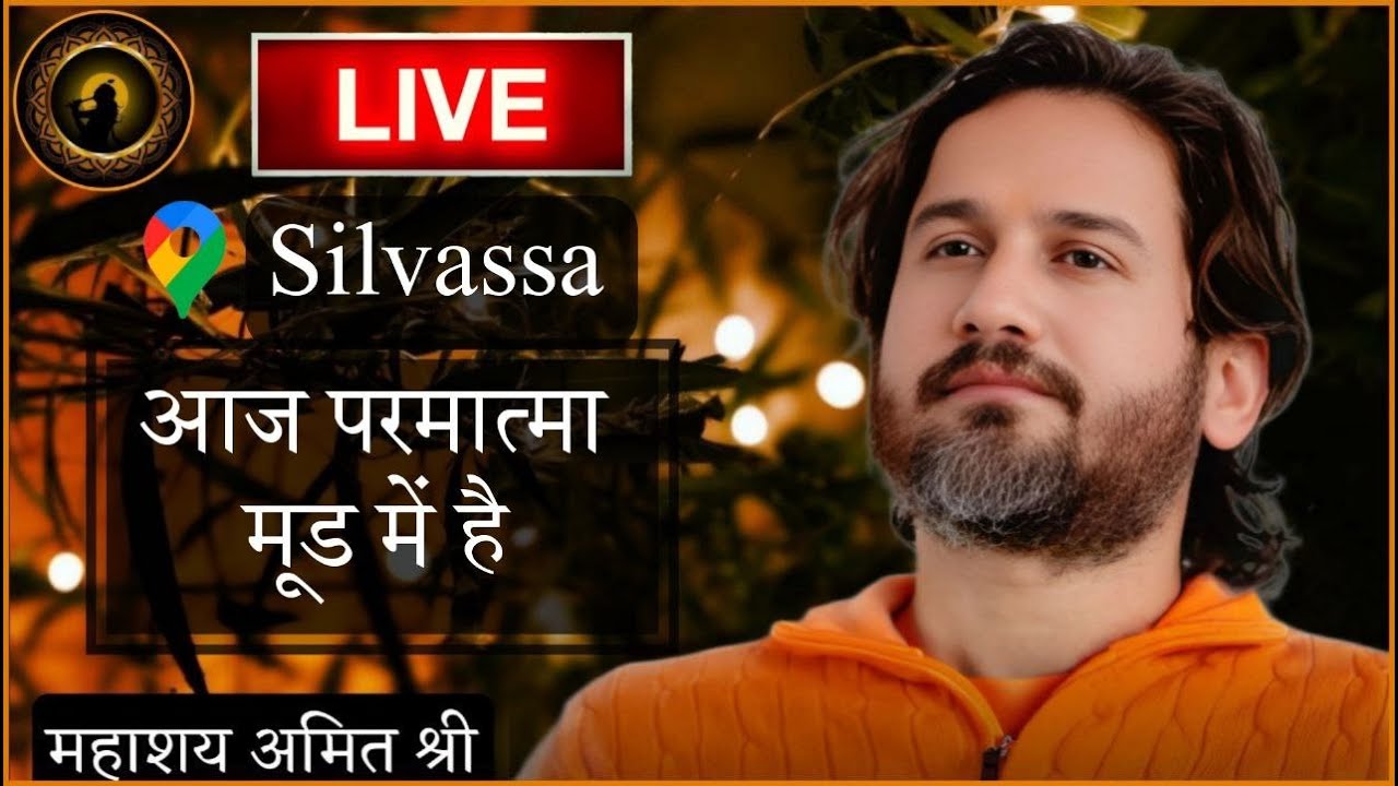 आज परमात्मा मूड में हैं : Day 4 Silvassa Satsang : प्रभु श्री सत्संग