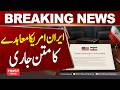 US-Iran Agreement Text Released | Key Details Revealed| Hum News | Pakistan