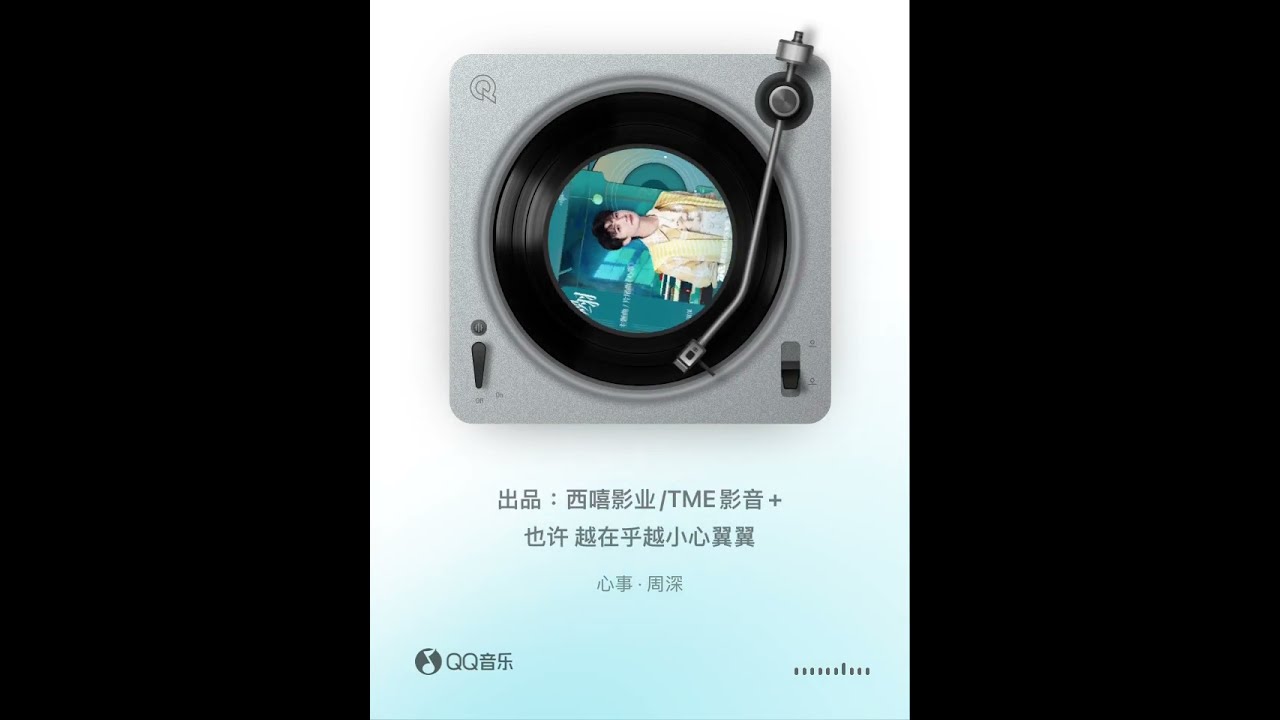 周深為電視劇《焕羽》唱的OST《心事》 #周深 #zhoushen
