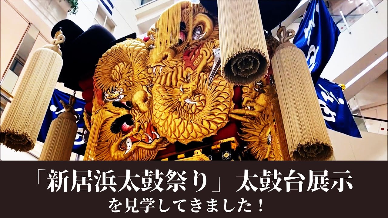 新居浜太鼓祭り 庄内太鼓台 解体の様子 レア動画 Youtube 新居浜太鼓祭り 庄内太鼓台 解体の様子 レア動画 Youtube