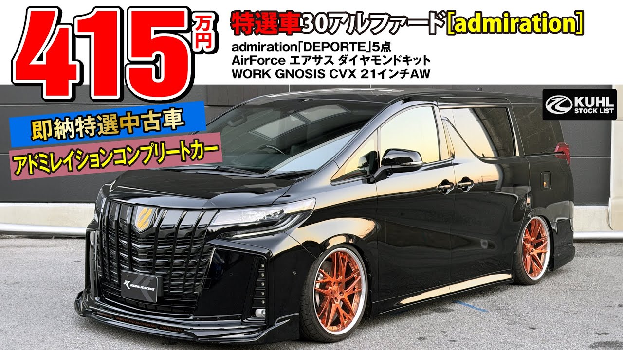 Specially Selected Used Car 30 Alphard] Now on Sale! Admiration