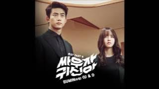 [싸우자 귀신아 OST Part 6] 수민 (SUMIN) - U & I