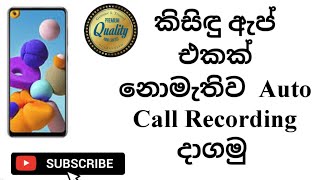 How To Auto Call Recording Sinhala (2022) screenshot 3