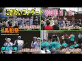【2023年版】≪完全版≫伊豆下田 第84回 黒船祭(2023) 『にぎわいコンサート』＠下田市民文化会館 (2023年5月21日 日曜 昼10時～撮影)
