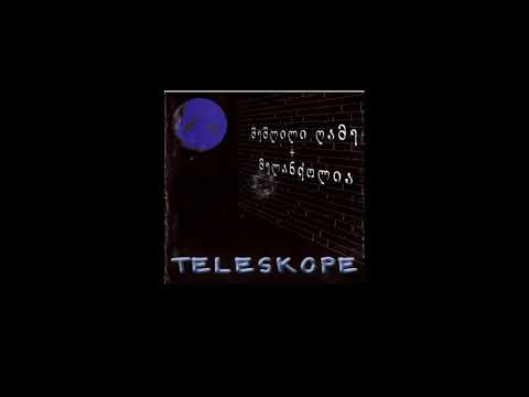ტელესკოპი - თუ გსურს შენ ეს / Teleskope - If You Would Like It