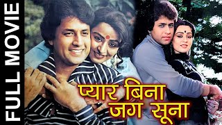 Pyaar Bina Jag Soona (1985) Romantic Movie Movie | प्यार बिना जग सूना | Arun Govil, Shoma Anand