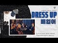 【韓繁中字】WINNER-빼입어/DRESS UP
