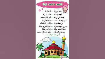 نشيد محمد نبينا بدون ميوزك 