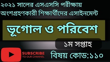 SSC Assignment 2021 answer 1st week৷SSC Geography assignment ans 1st week 2021৷Geography assignment