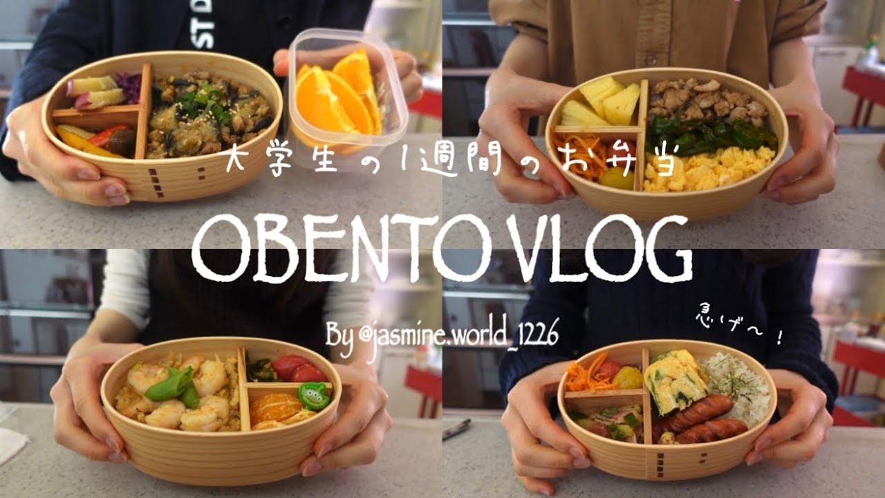 【1週間のお弁当】料理好き大学生のリアルなお弁当作り🍱👩🏻‍🎓作り置きおかず／簡単レシピ