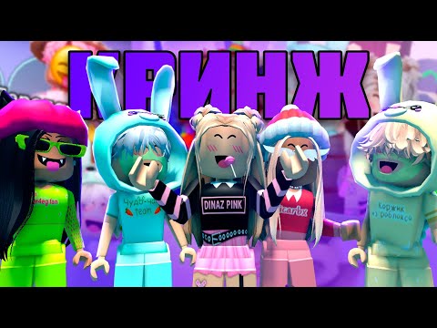 👑КОРОЛЕВСТВО КРИНЖА В ROBLOX ЮТУБ SHORTS