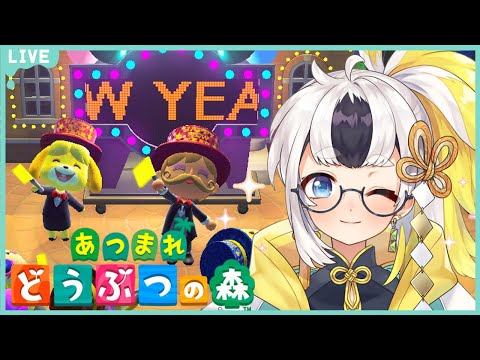 【初見歓迎】新年のあつ森（南半球）【のんびりしてるよ】