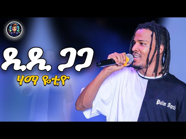 Hama Yetiyo | ሃማ ዬቲዬ | - Didi Gaga _ Ethiopian Wolaiata Music