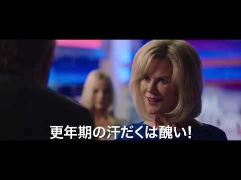 ハリウッド３大女優が奇跡の競演で贈る世紀の逆転劇『スキャンダル』本予告