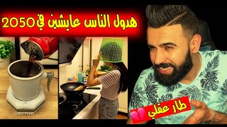 قررت اعيش في الصين??  بعد هذا الفيديو /هدول عايشين بالمستقبل !!