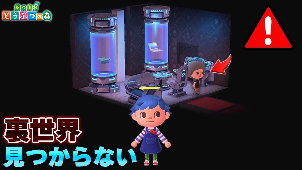 かくれんぼで部屋の裏世界に行ける新バグを利用して隠れたら無敵説 あつ森 アップデート あつまれどうぶつの森検証 最新人気スマホゲーム動画まとめ