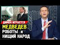 Медведеву показали робота и принесли туалетную бумагу. Дмитрий Медведев Пермь Алексей Навальный 2019