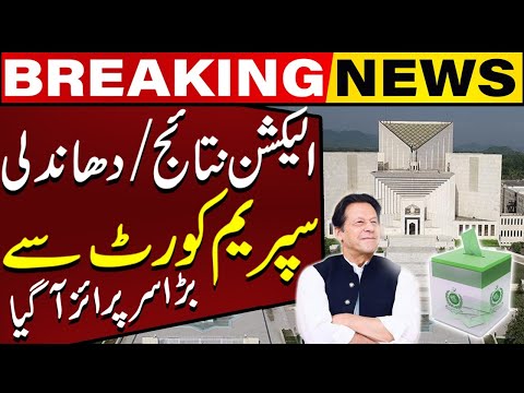 First Big News For PTI From Supreme Court | Election Results 2024 Latest Updates